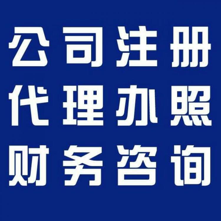 蕪湖如何辦理電商個(gè)人營(yíng)業(yè)執(zhí)照 如何申請(qǐng)電商經(jīng)營(yíng)許可證？