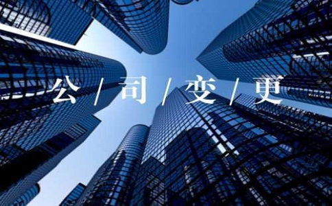 無為建筑公司轉(zhuǎn)讓中公司經(jīng)營(yíng)范圍變更條件