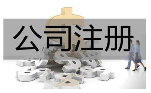 注冊(cè)公司資本的常見問題有哪些？