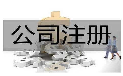 公司注冊(cè)資金驗(yàn)資流程有哪些?